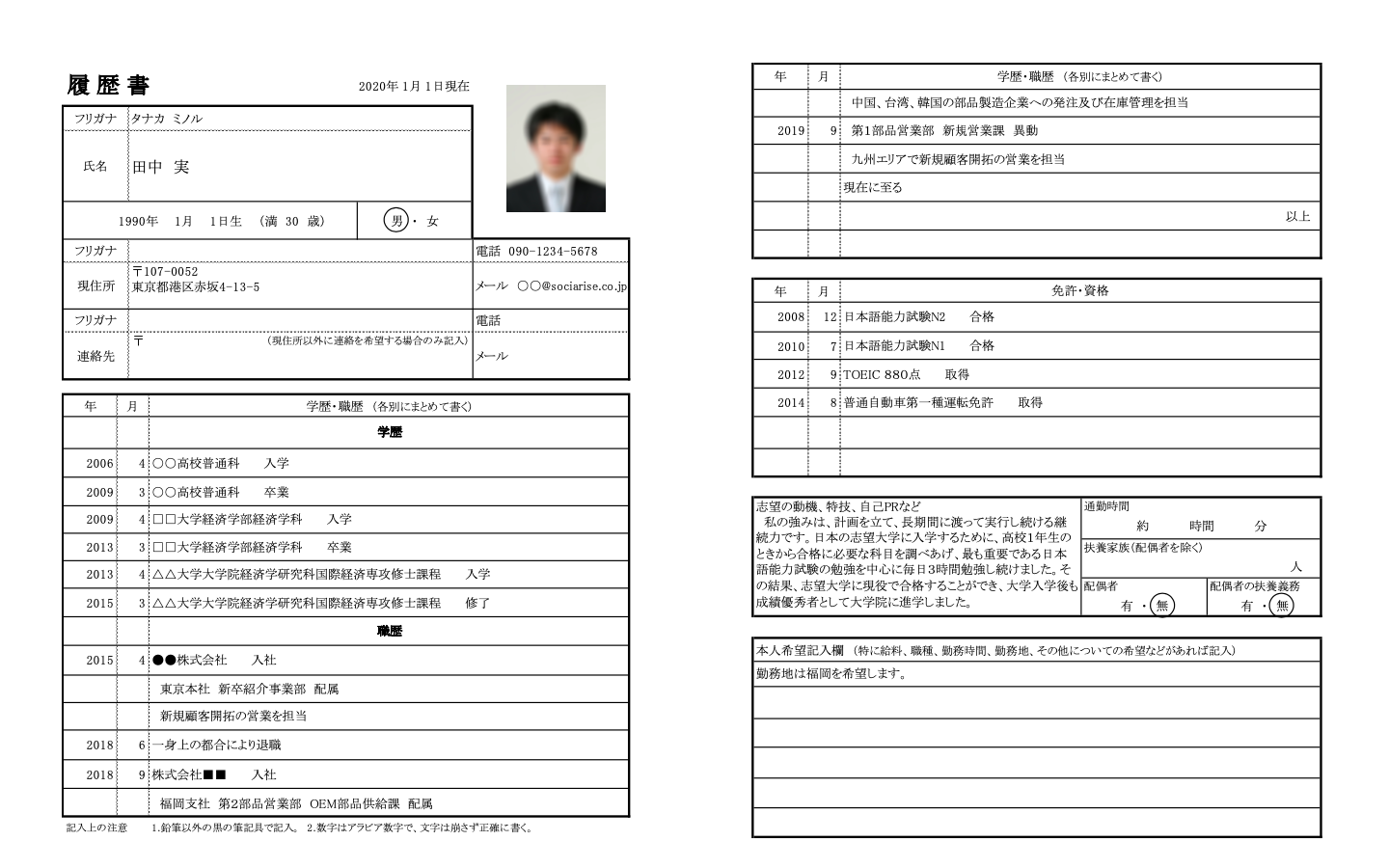 はじめての就活 履歴書 Curriculum Vitae Resume とは 日本で働き 学び 暮らす外国人専用のキャリアナビ Your Career